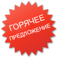 Ограниченно. Спешите количество ограничено. Предложение ограничено. Ограниченное предложение акция. Спешите заказать количество ограничено.